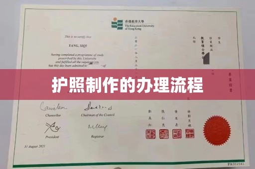 休宁护照制作的办理流程