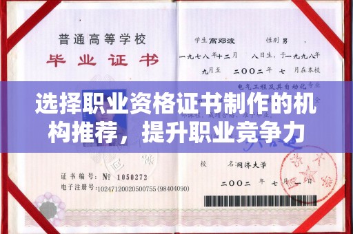 泾阳选择职业资格证书制作的机构推荐，提升职业竞争力