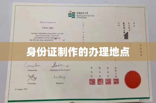 禅城身份证制作的办理地点