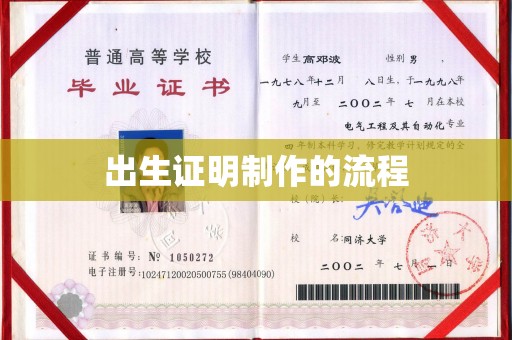 周宁出生证明制作的流程