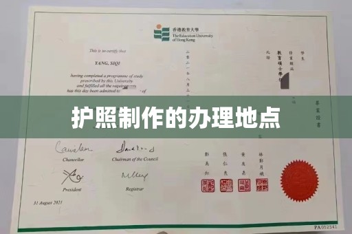 思茅护照制作的办理地点